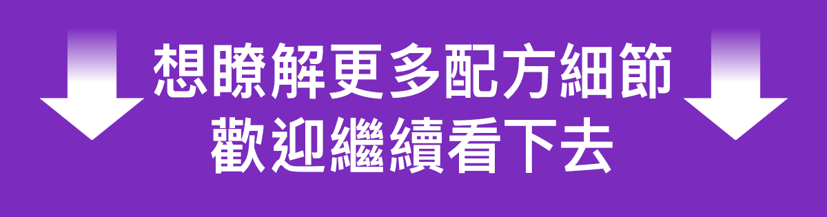 了解更多極晶亮葉黃素添加的配方
