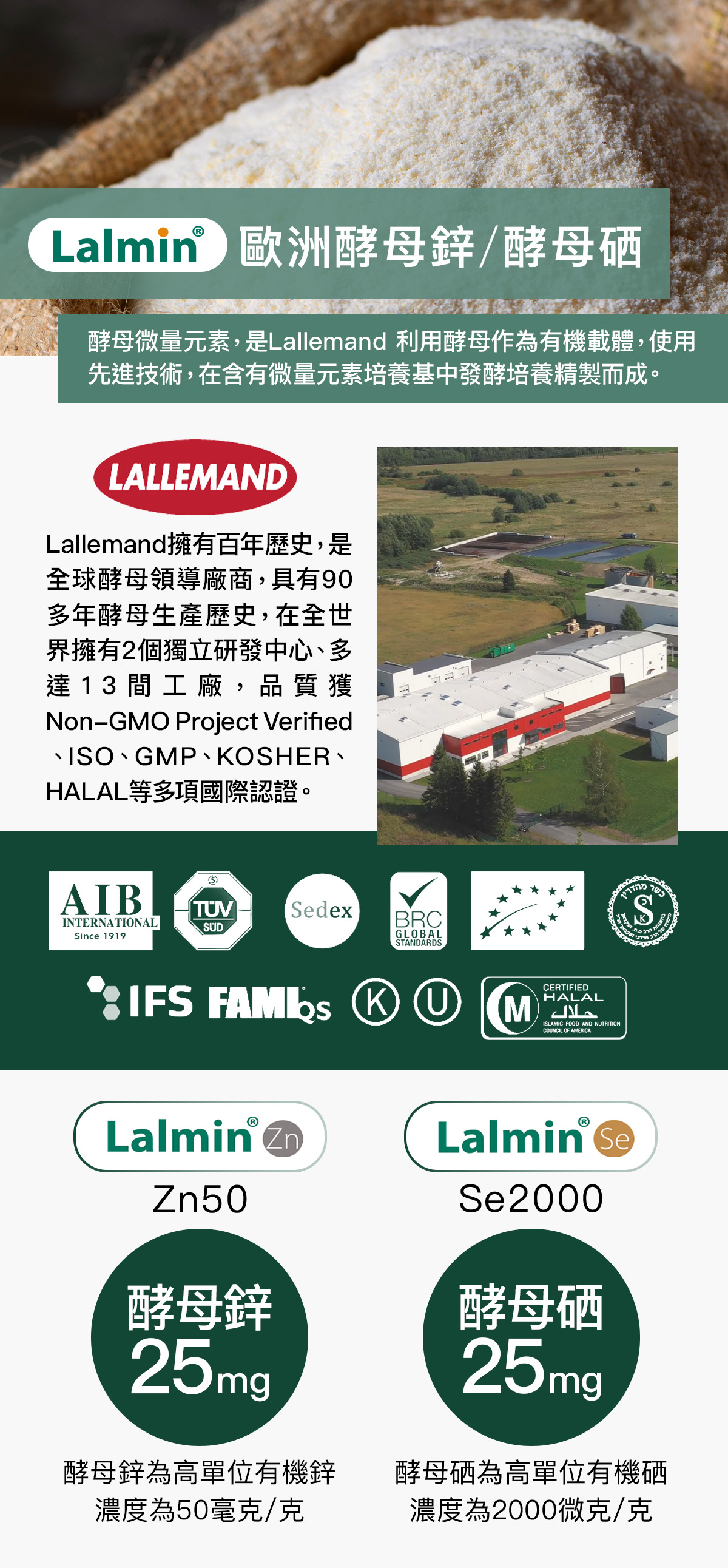 歐洲Lalmin酵母鋅、酵母硒，補足所需營養元素
