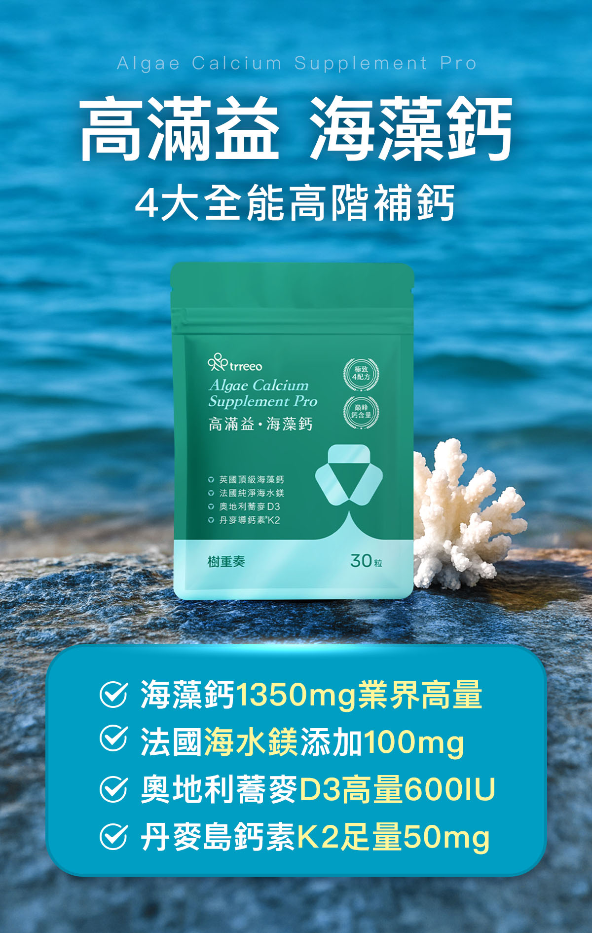 6大國際頂級原料，足量添加最有感