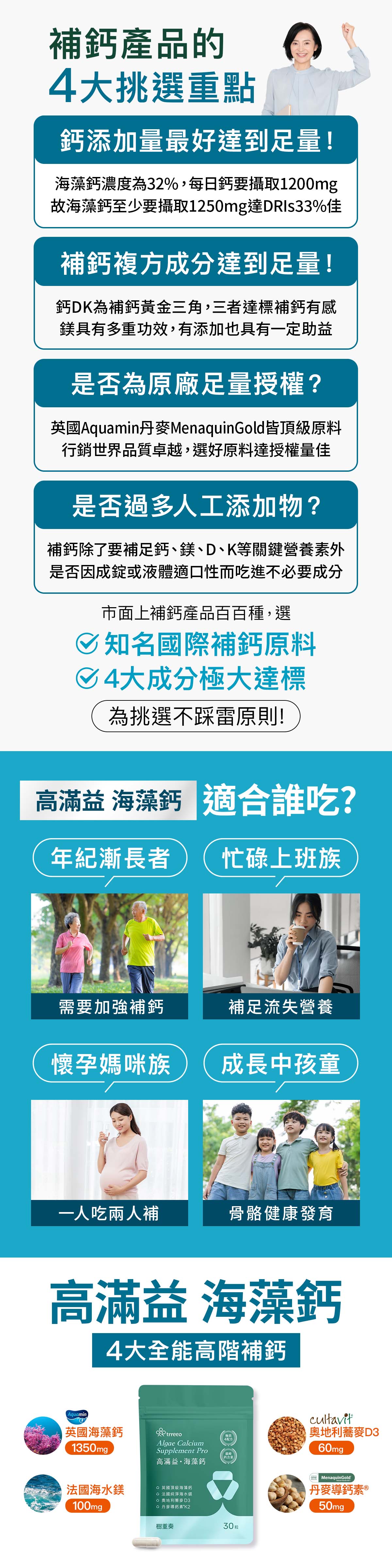 一起來檢視你吃的補鈣產品吧！