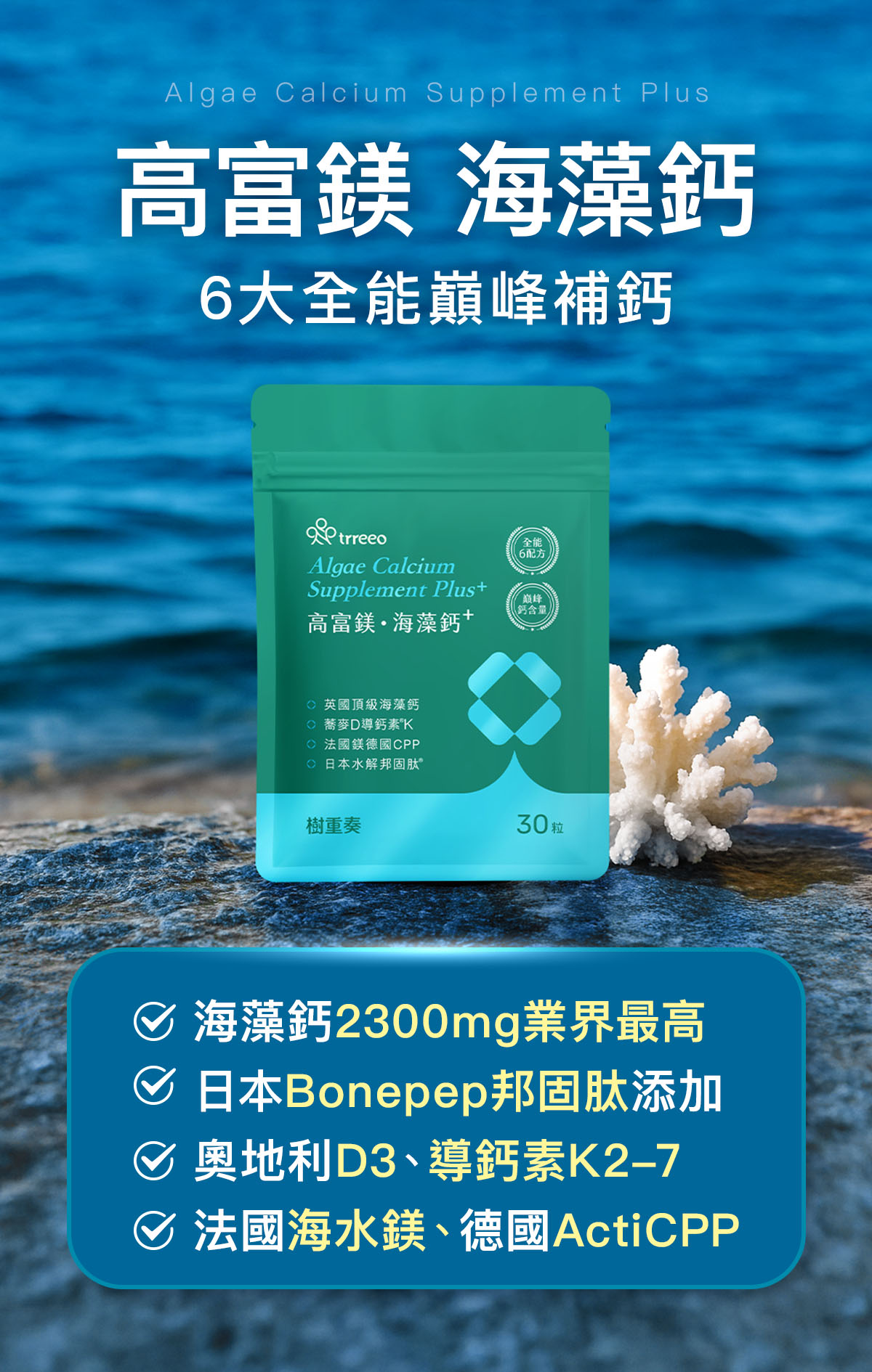 6大國際頂級原料，足量添加最有感